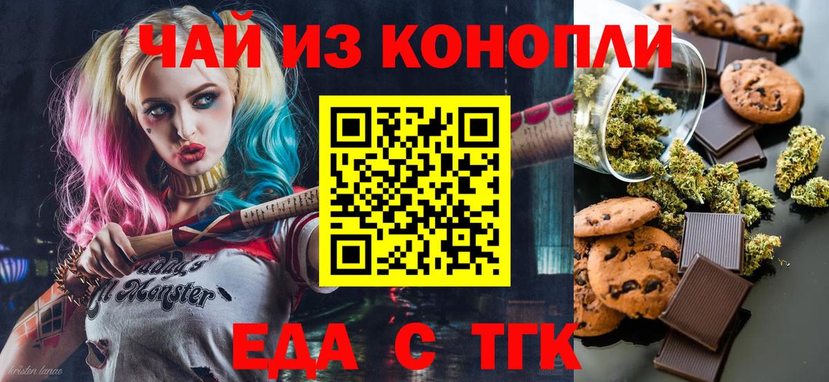 Еда ТГК конопля  Вход с VPN  Тара 