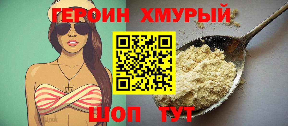 ГЕРОИН герыч Тара