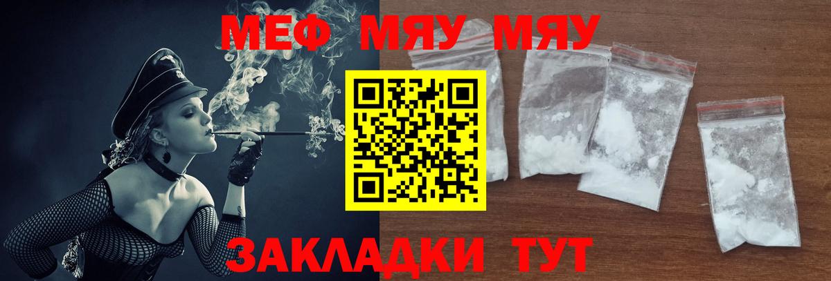 Мефедрон мука  Вход с VPN  МЯУ-МЯУ  Тара  Меф мяу мяу  МЕФ 