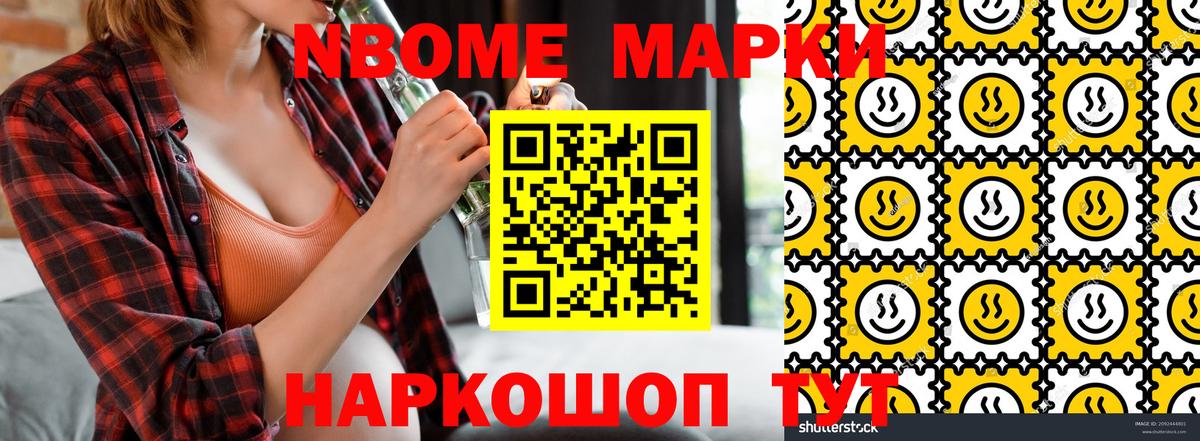 Марки NBOMe  Наркотические марки 1,8мг  Наркотические марки 1,8мг  Вход с VPN  Тара 